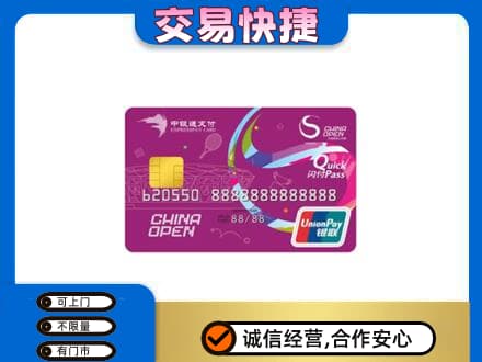 邯郸购物卡回收中银通支付卡.jpg