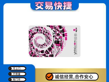 邯郸回收银泰卡