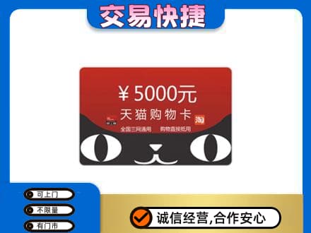 邯郸购物卡回收天猫卡.jpg