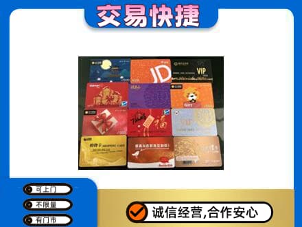 邯郸购物卡回收网购卡.jpg