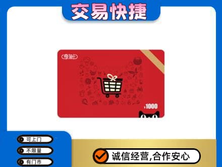 邯郸回收享淘卡