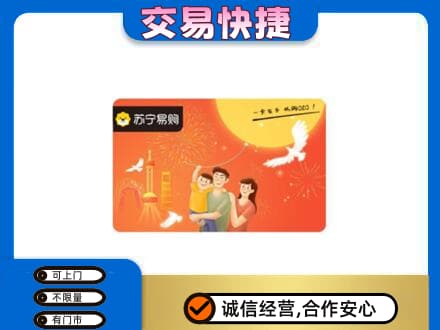 邯郸购物卡回收苏宁易购卡.jpg