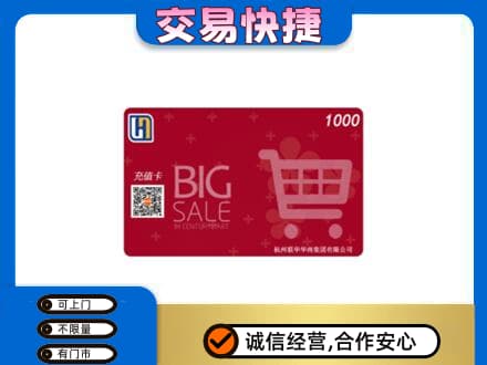 邯郸回收世纪联华卡