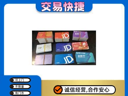 邯郸回收超市卡