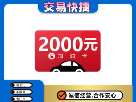 邯郸购物卡回收加油卡.jpg