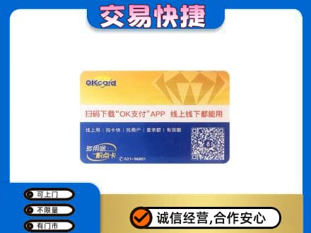 邯郸购物卡回收百联ok卡.jpg