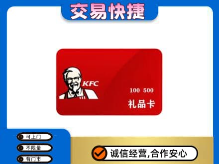 邯郸购物卡回收肯德基卡.jpg