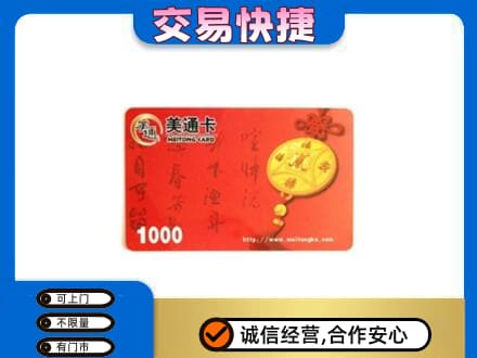 邯郸购物卡回收美通卡.jpg