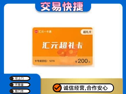 邯郸购物卡回收汇元卡.jpg
