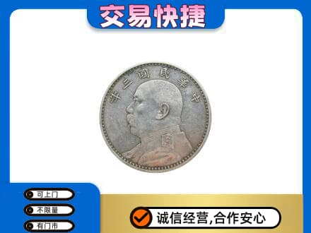 邯郸礼品回收袁大头.jpg