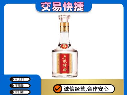邯郸名酒回收五粮特曲.jpg